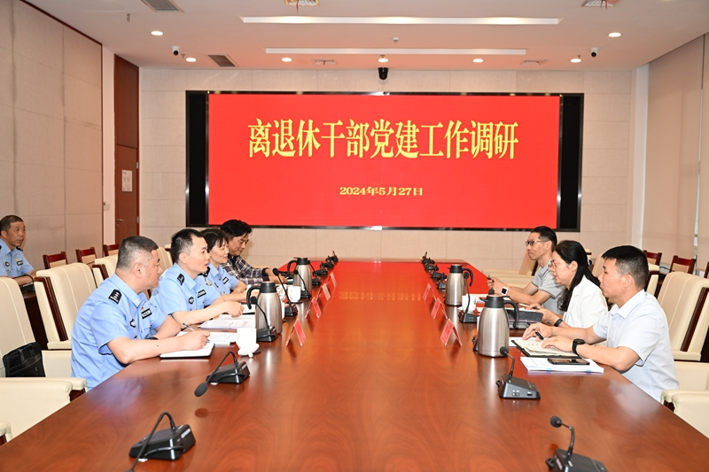 市委老干部局到公安局調研離退休干部黨建工作